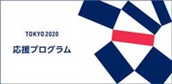 Image of the Tokyo 2020 support program logo