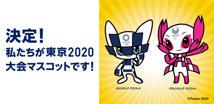 東京2020大会マスコットの画像
